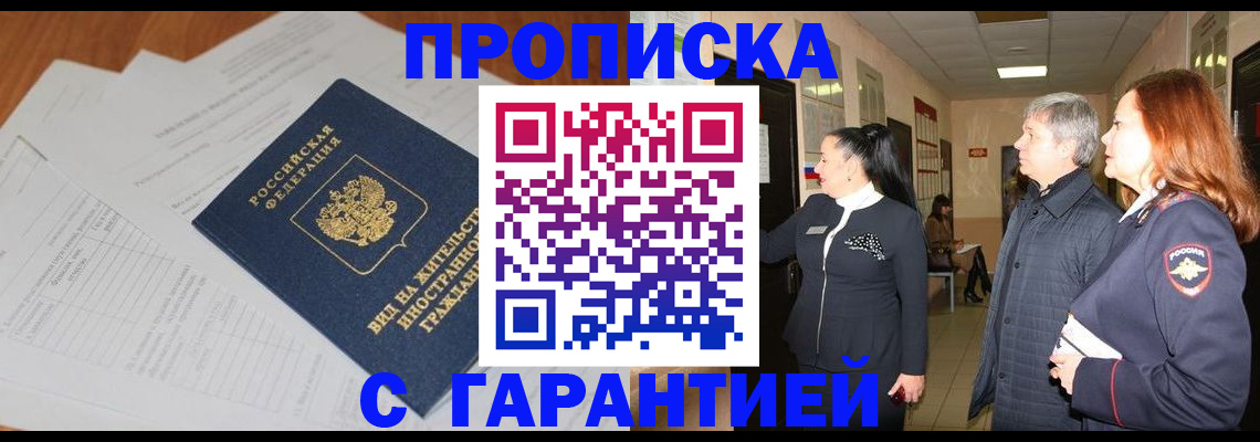 временная регистрация в Дорогобуже