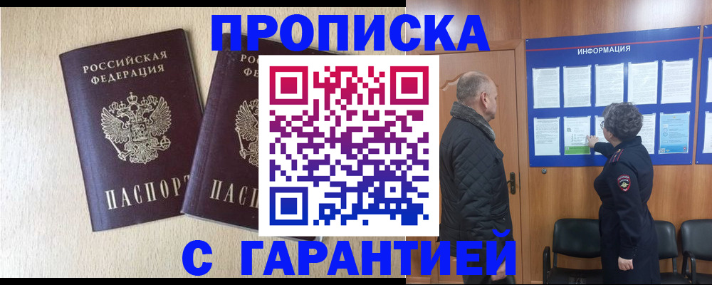 временная регистрация для всех в Дорогобуже