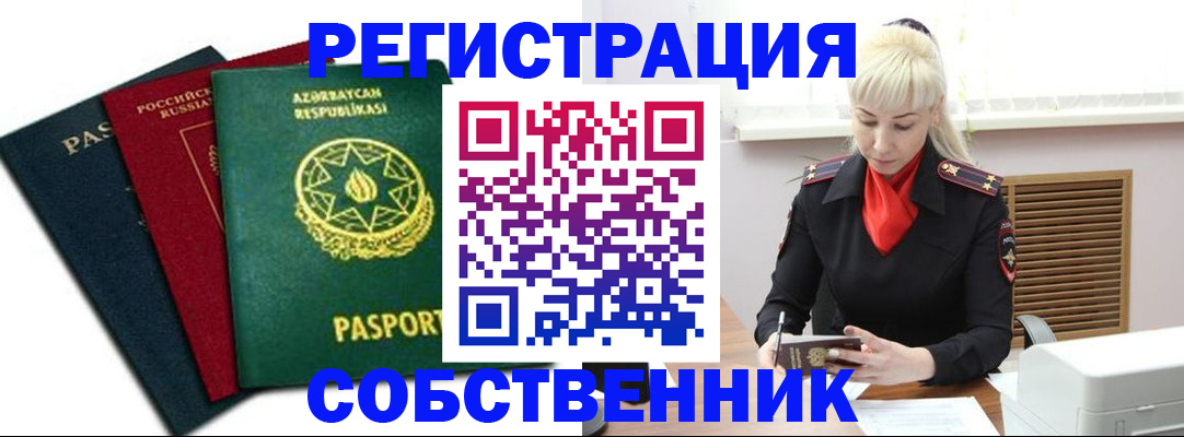 временная регистрация для всех в Дорогобуже