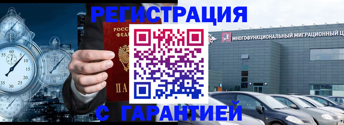 временная регистрация законно в Дорогобуже