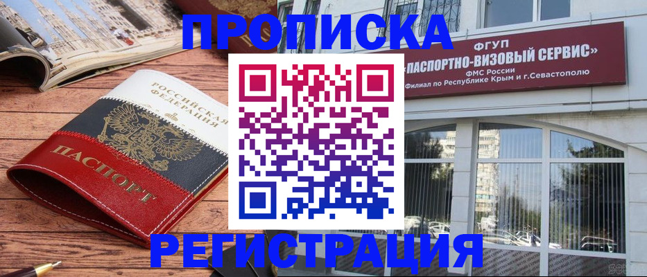 купить прописку в Дорогобуже